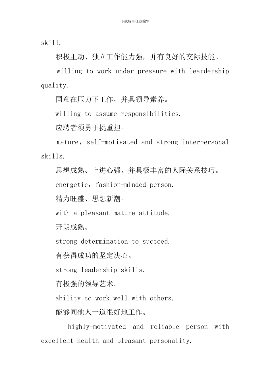 中英文对照的自我评价_第2页