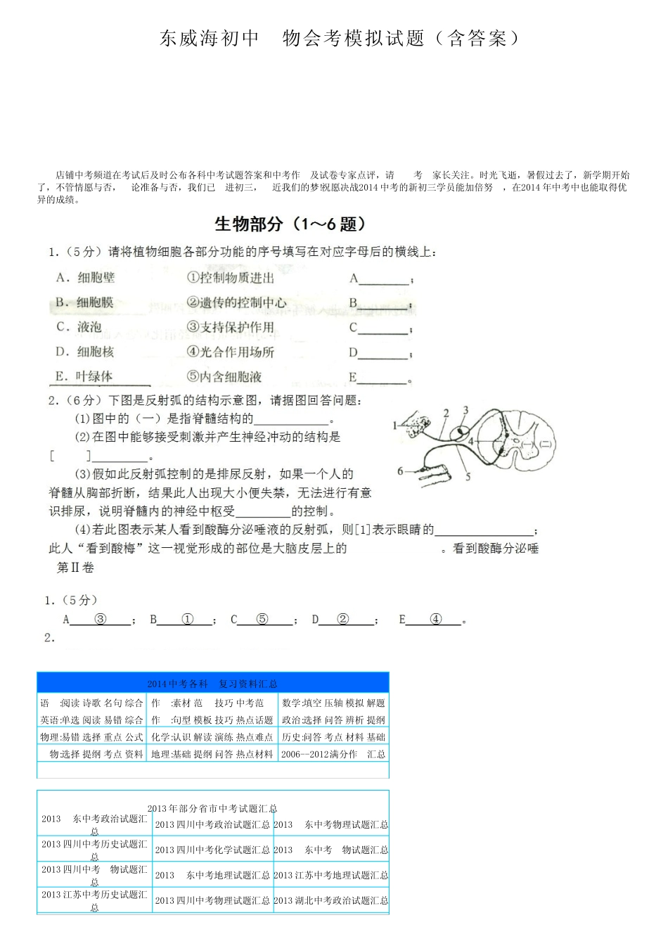 山东威海初中生物会考模拟试题(含答案) _第1页