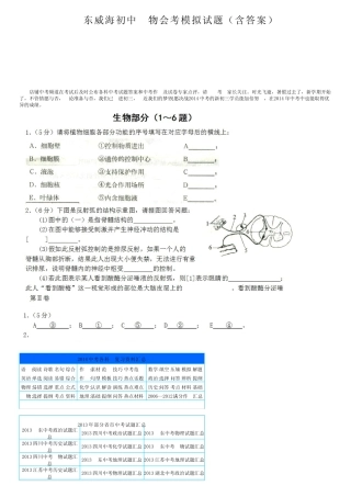 山东威海初中生物会考模拟试题(含答案) 