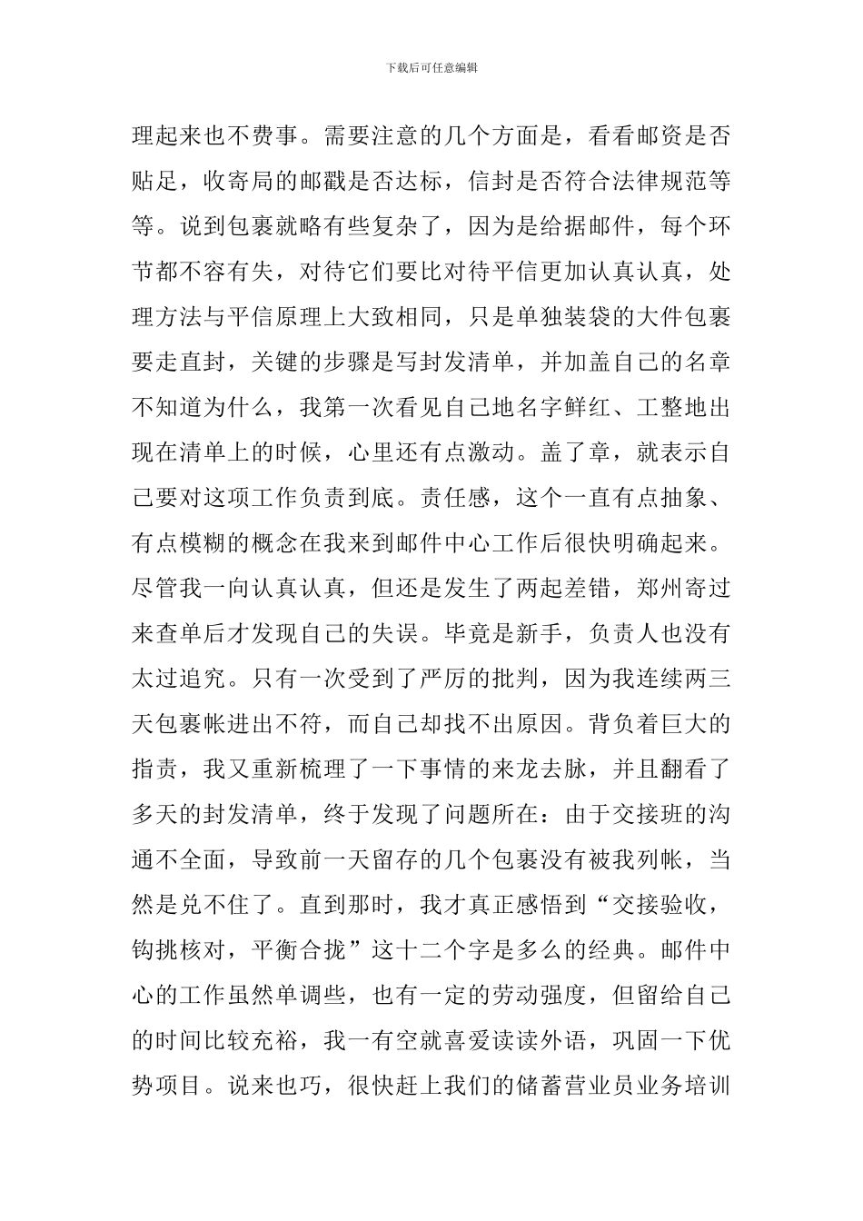 邮政公司员工个人工作总结_第2页