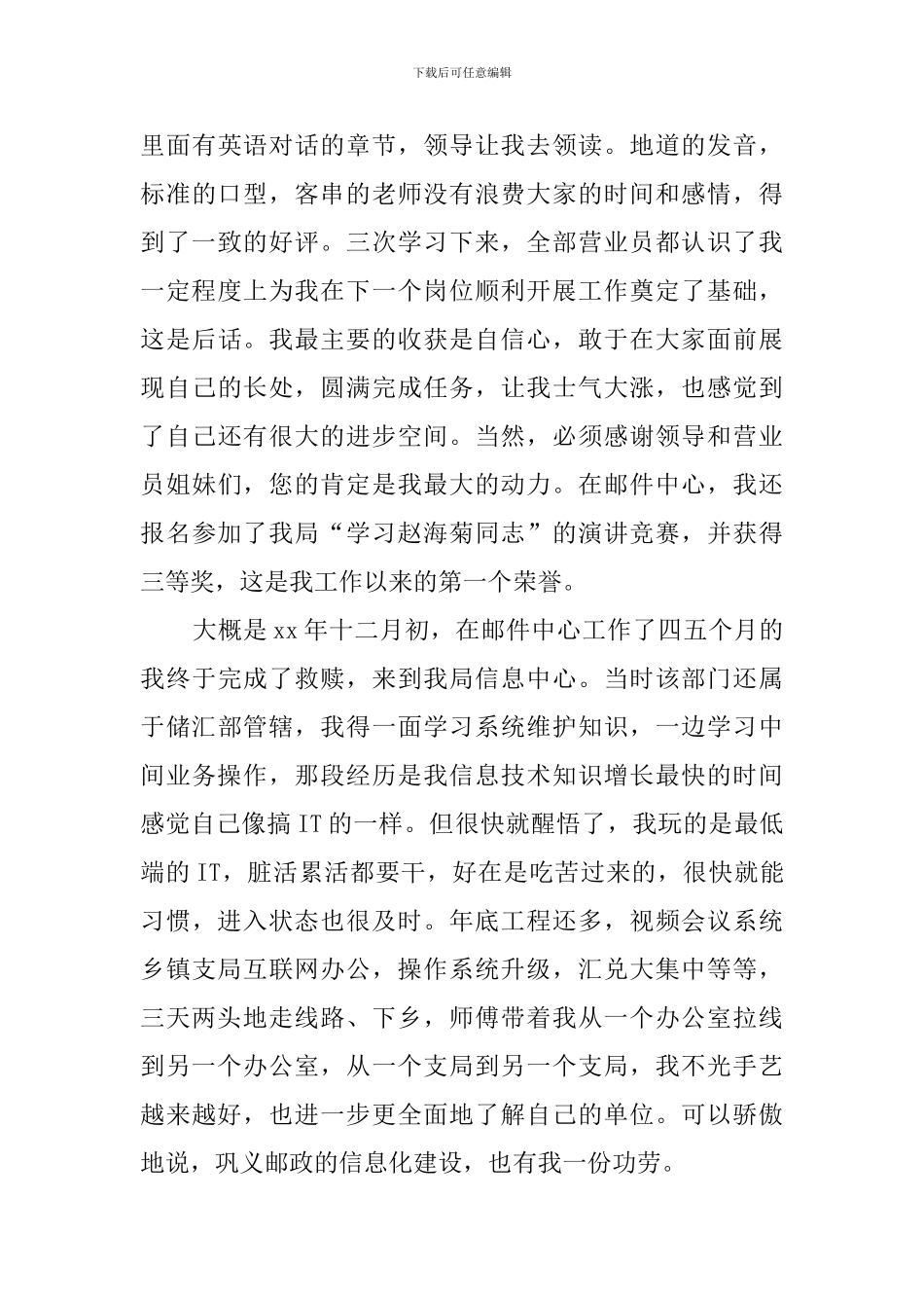 邮政公司员工个人工作总结_第3页