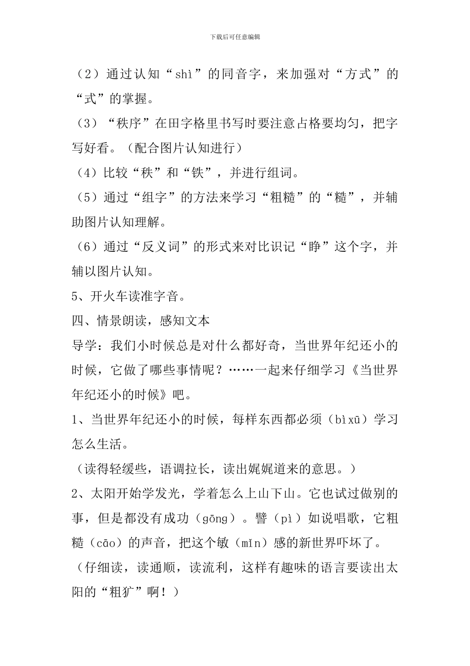 部编版二年级下册语文《当世界年纪还小的时候》第一课时教案_第3页