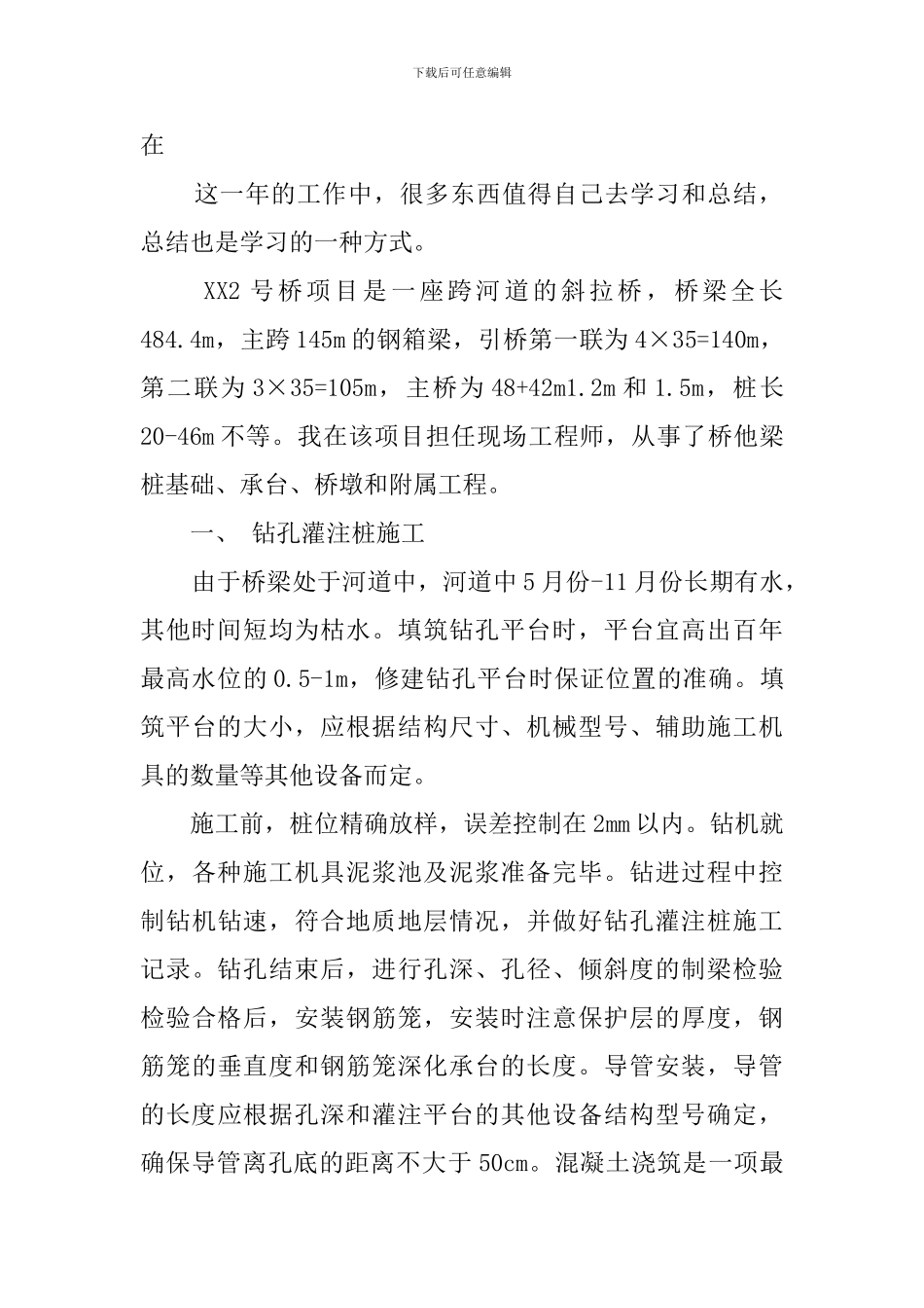 关于技术员的述职报告_第2页