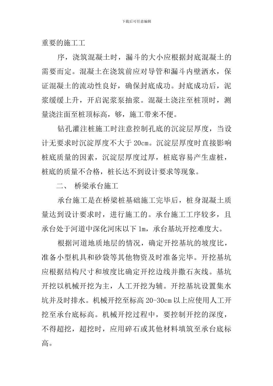 关于技术员的述职报告_第3页