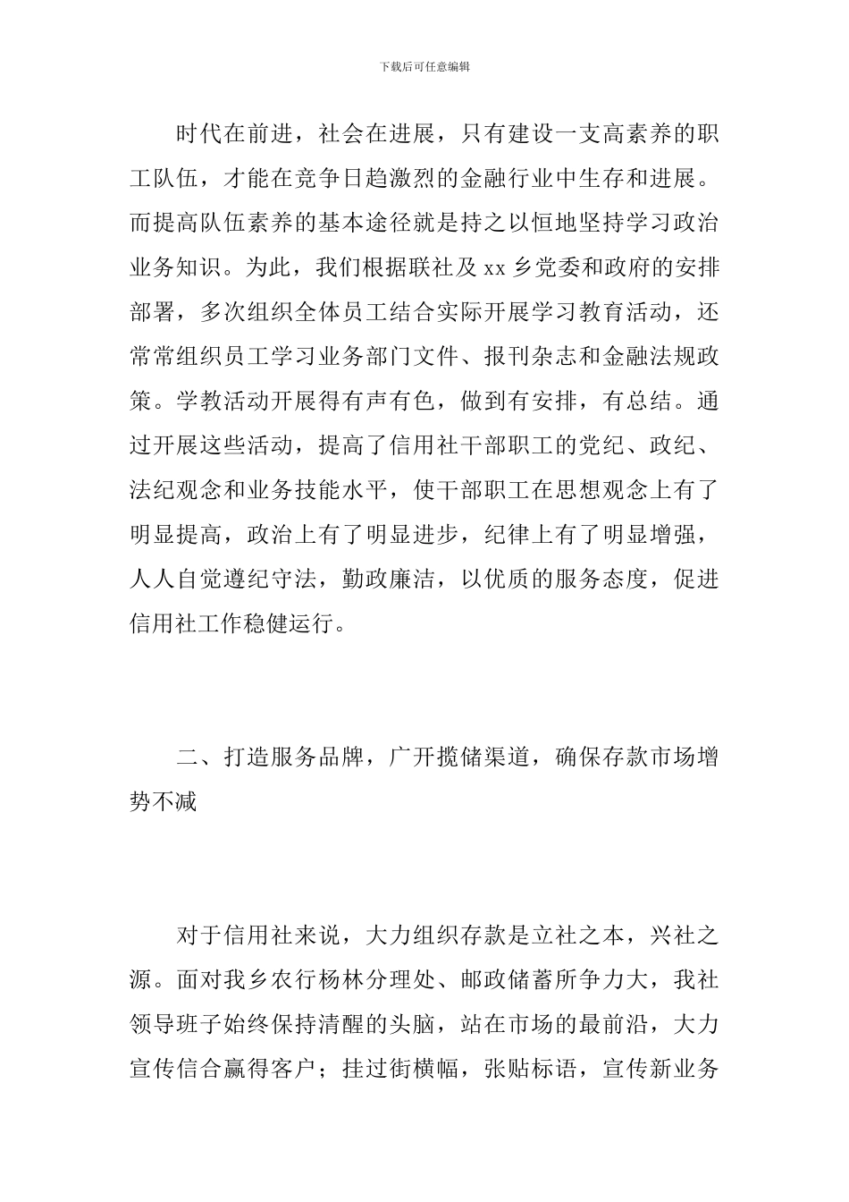 信用社工作人员个人总结_第2页