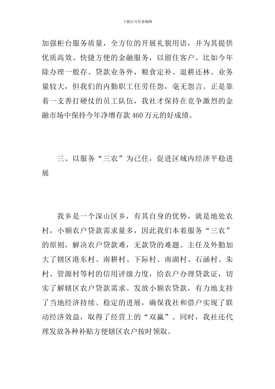 信用社工作人员个人总结_第3页