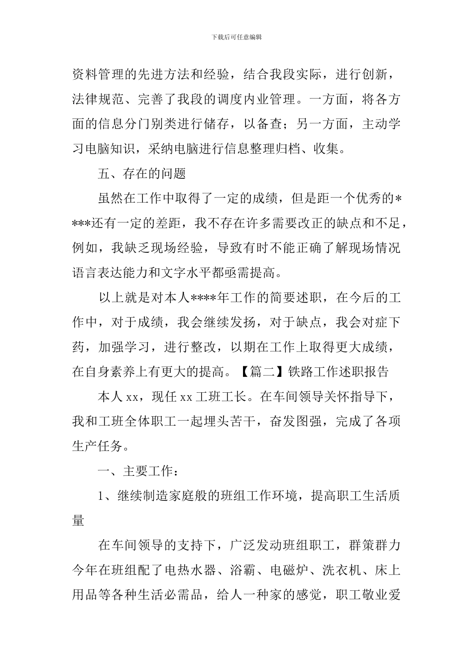 铁路工作述职报告5篇_第3页