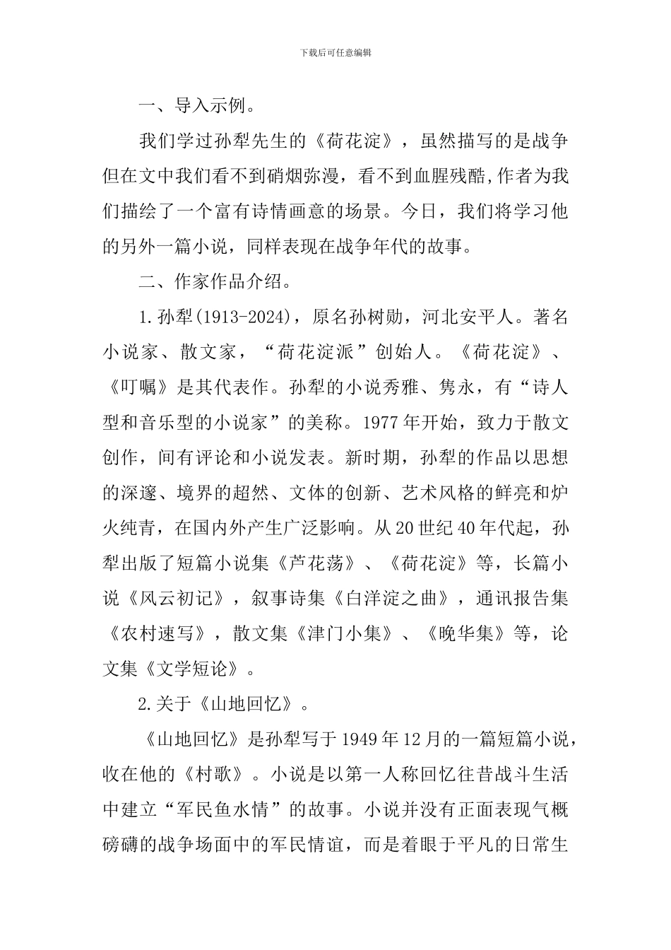山地回忆教学设计_第2页