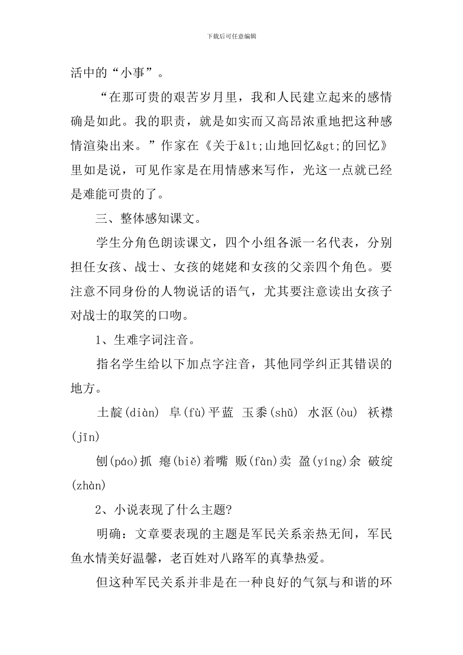 山地回忆教学设计_第3页