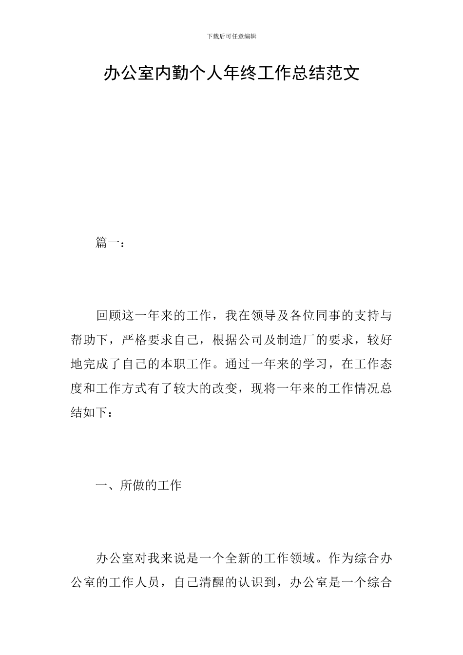 办公室内勤个人年终工作总结范文_第1页