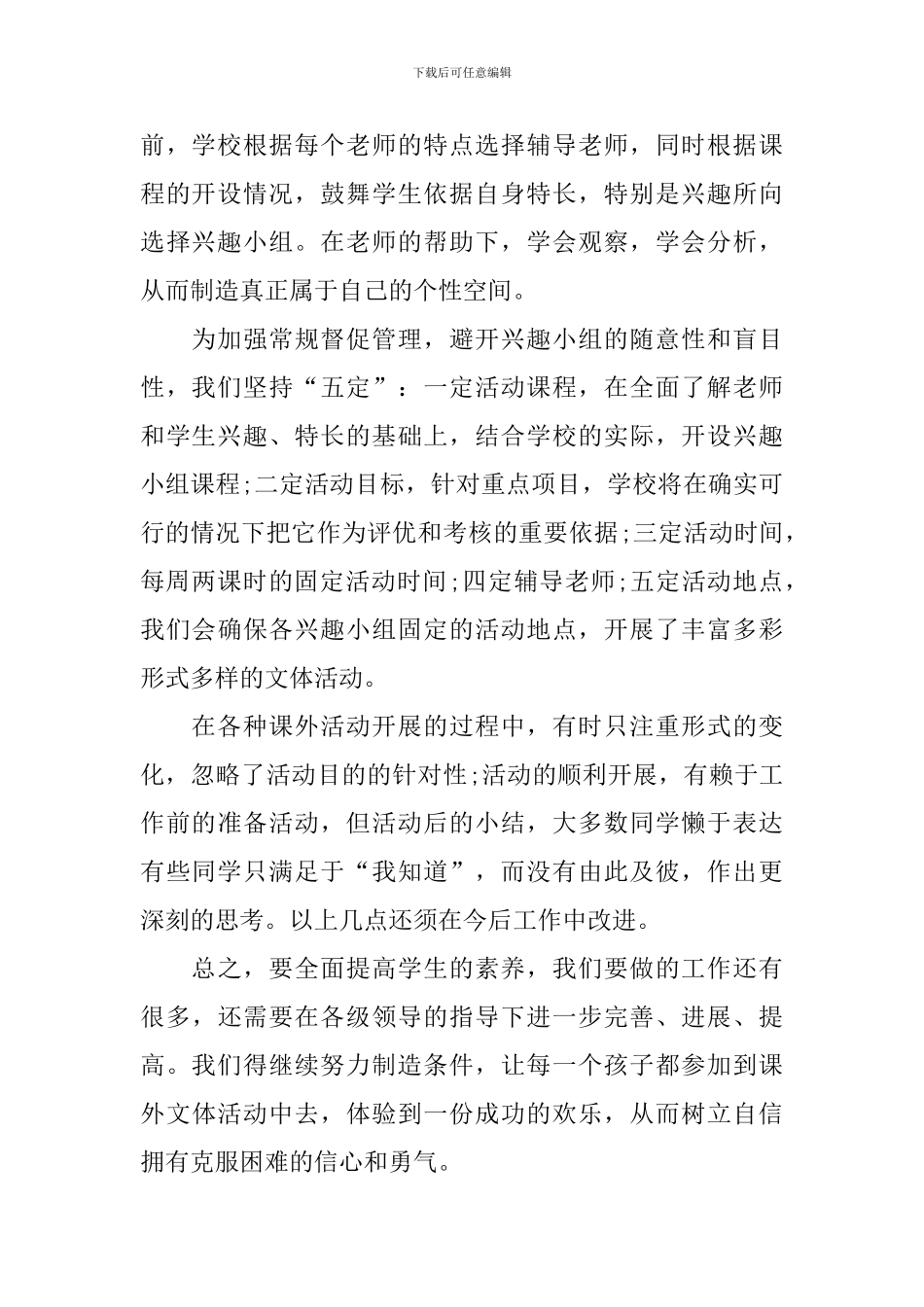 举办课外活动总结三篇_第2页