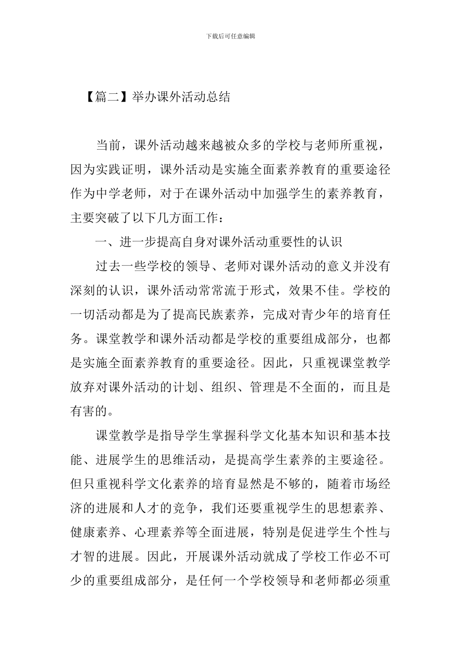 举办课外活动总结三篇_第3页