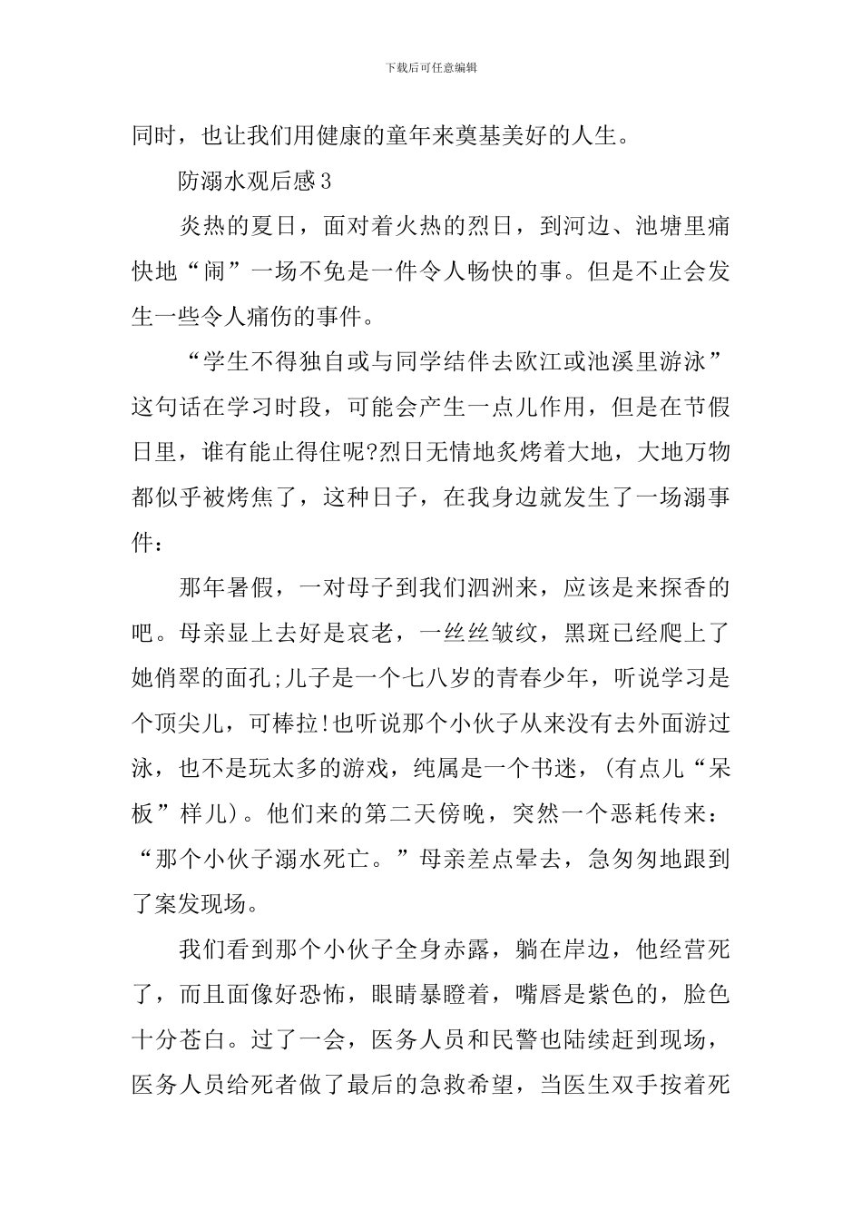 防溺水宣传片观后感_第3页