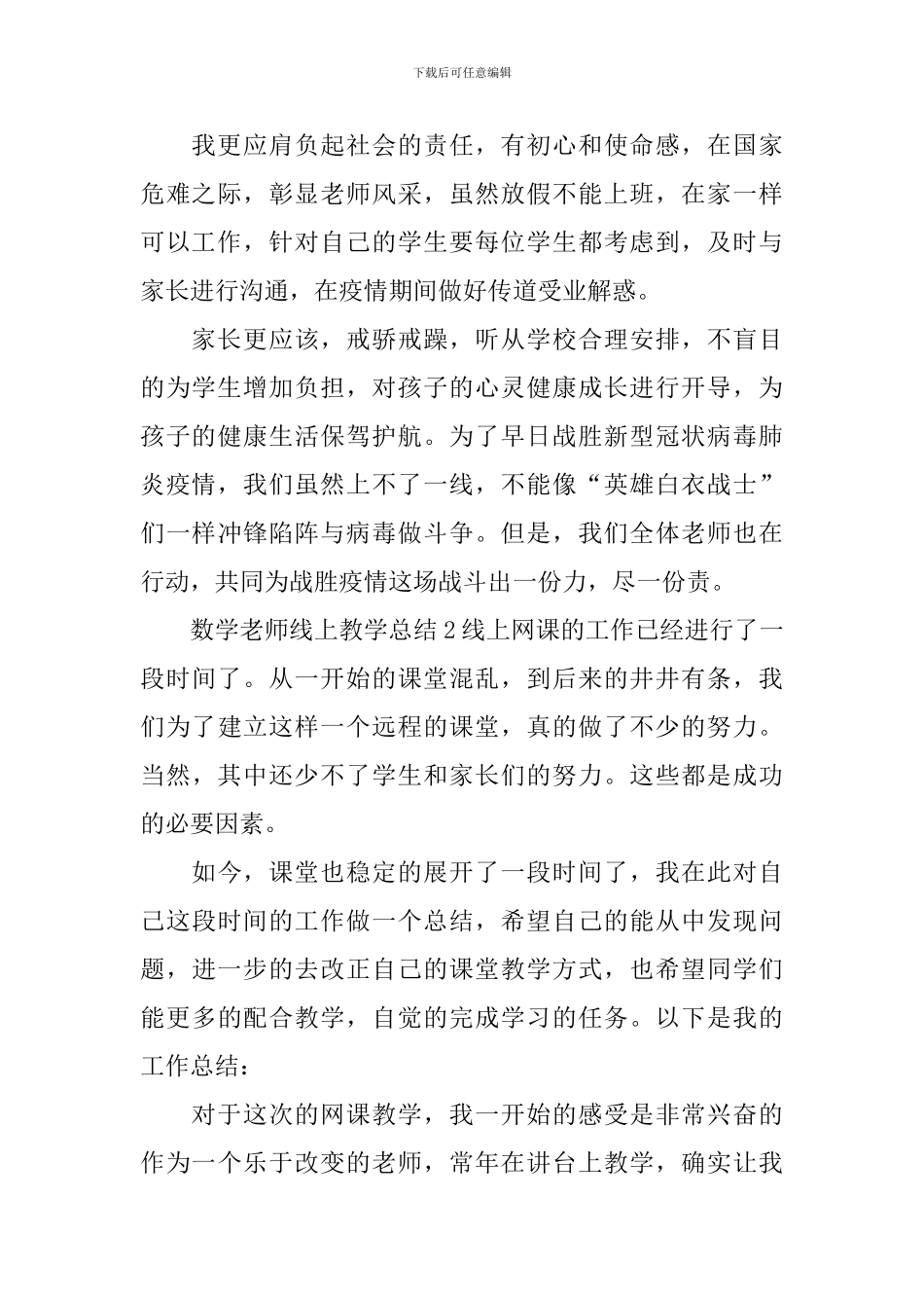 数学老师线上教学总结_第2页