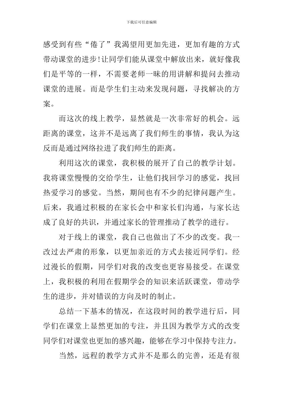 数学老师线上教学总结_第3页