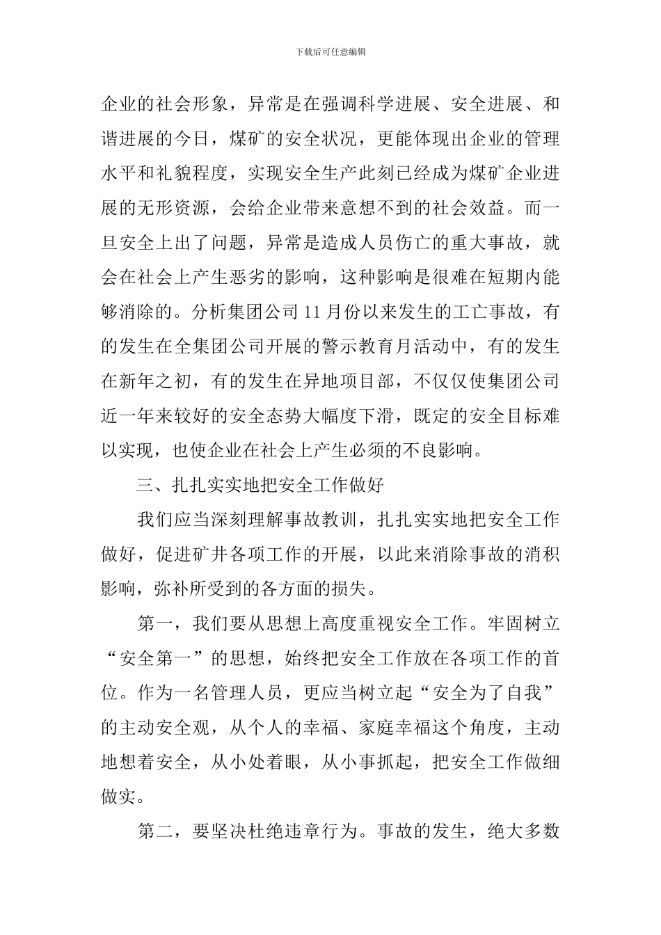 警示教育安全学习报告_第2页