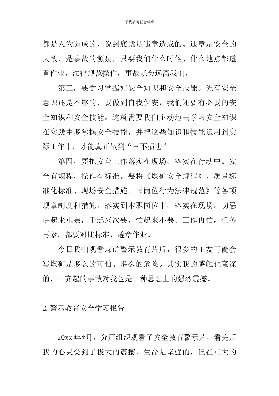 警示教育安全学习报告_第3页