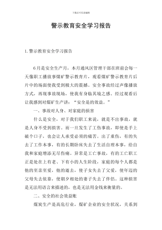 警示教育安全学习报告