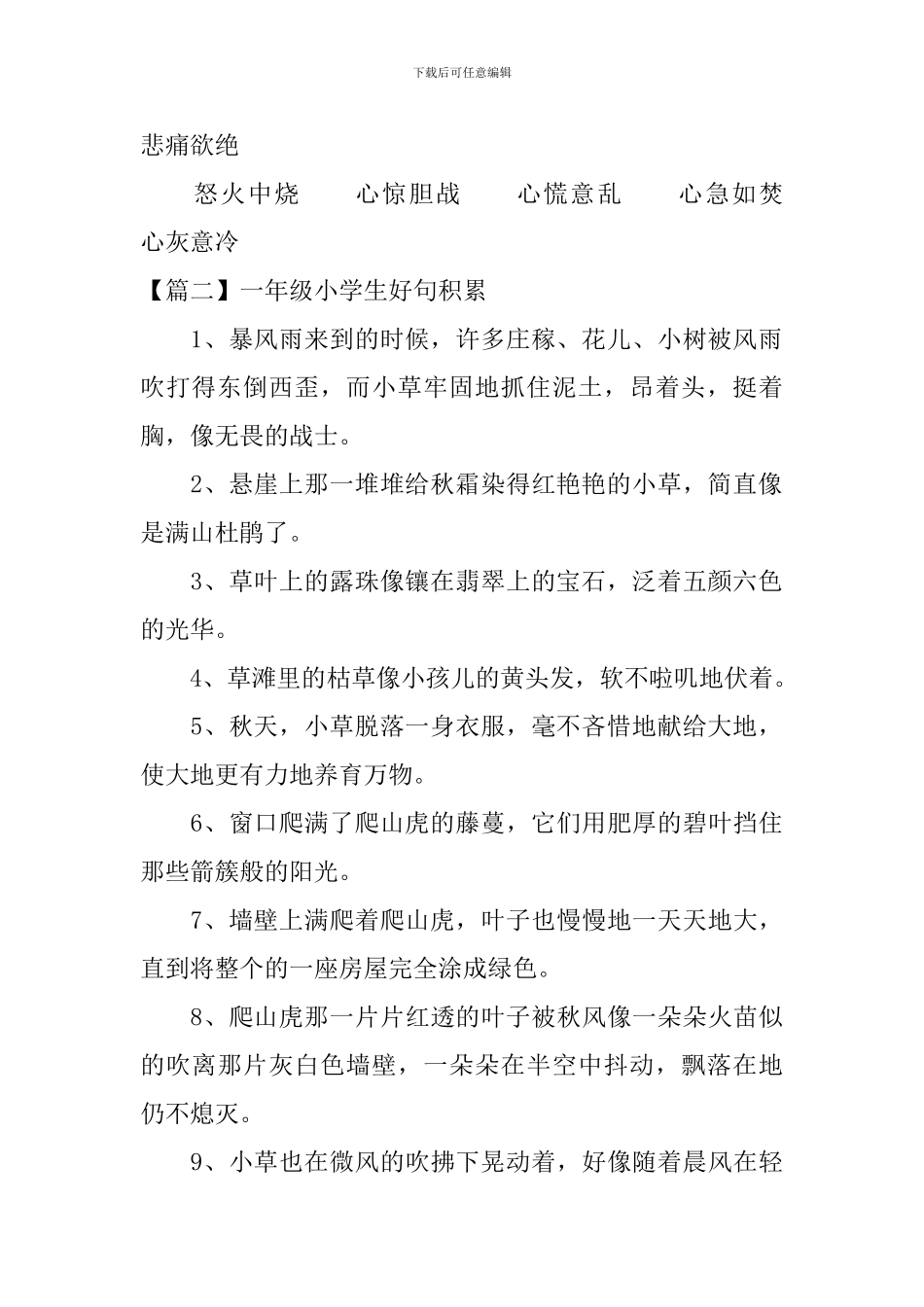 一年级小学生好词、好句积累_第2页