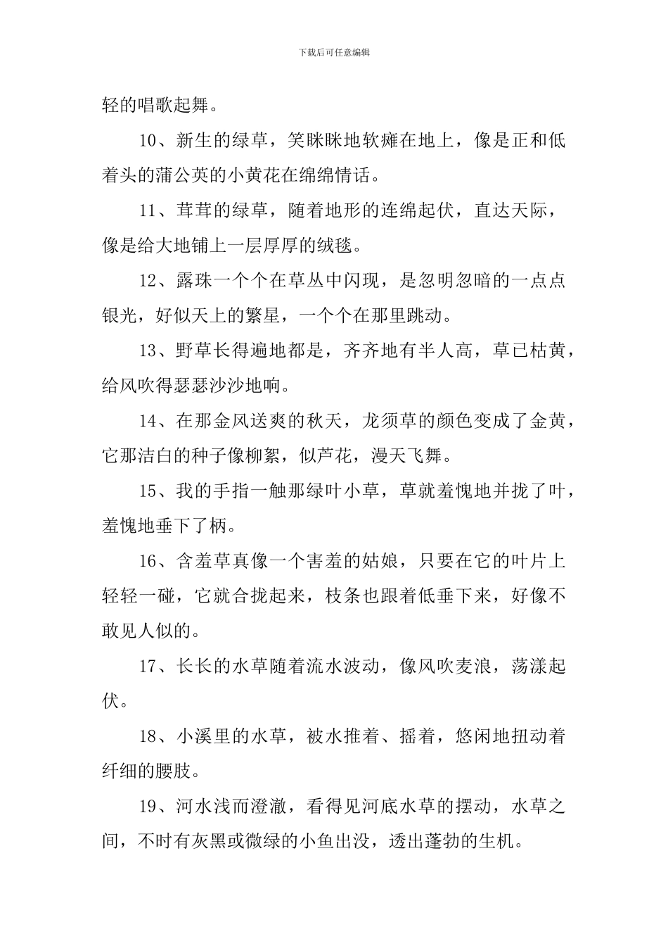 一年级小学生好词、好句积累_第3页