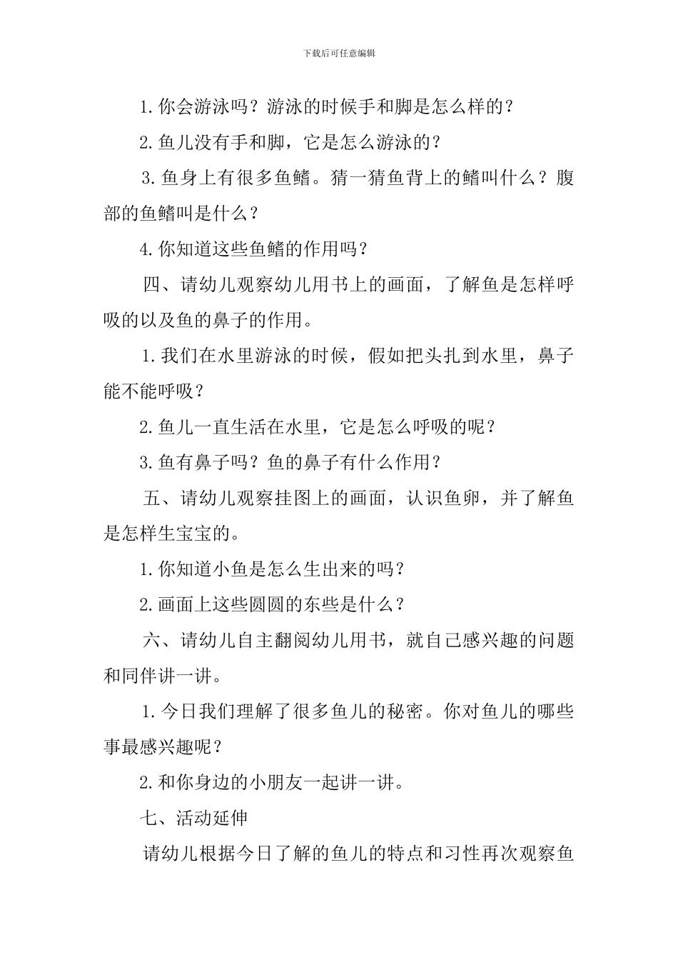 《鱼儿妙事多》教案_第2页