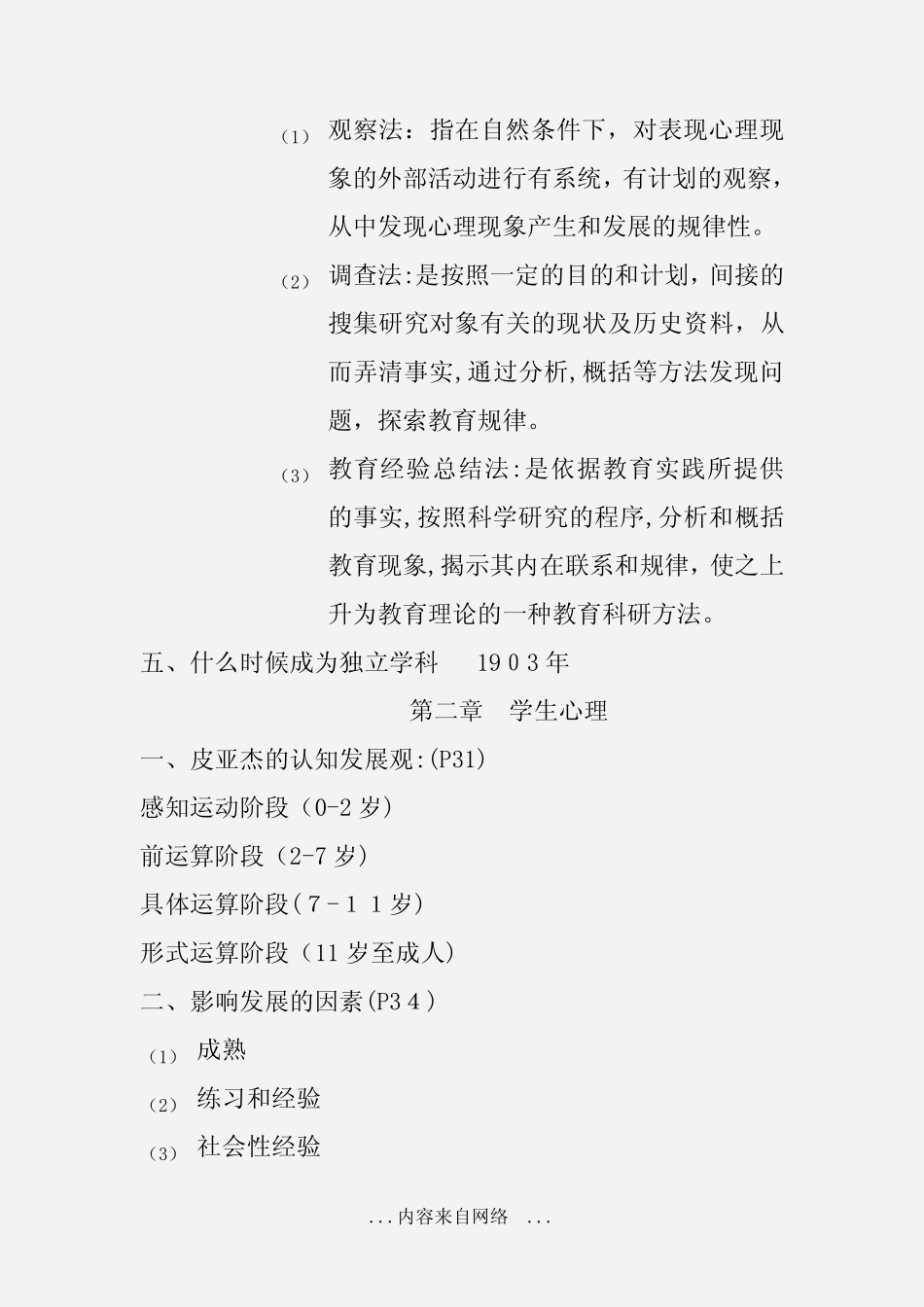 当代教育心理学知识点 _第2页