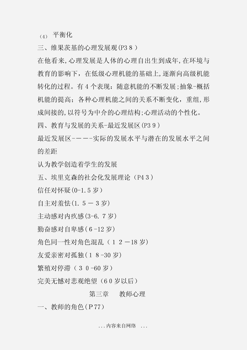 当代教育心理学知识点 _第3页