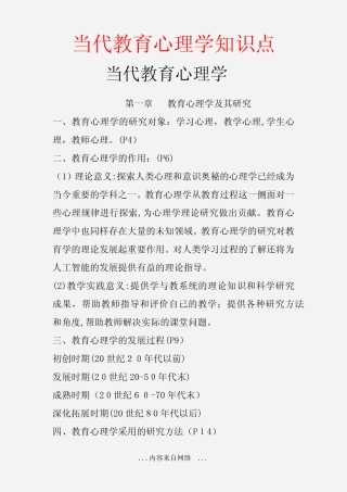 当代教育心理学知识点 