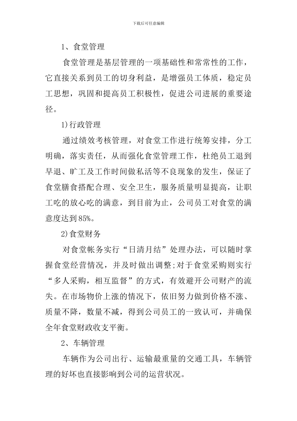 先进单位职员工作总结范文_第2页