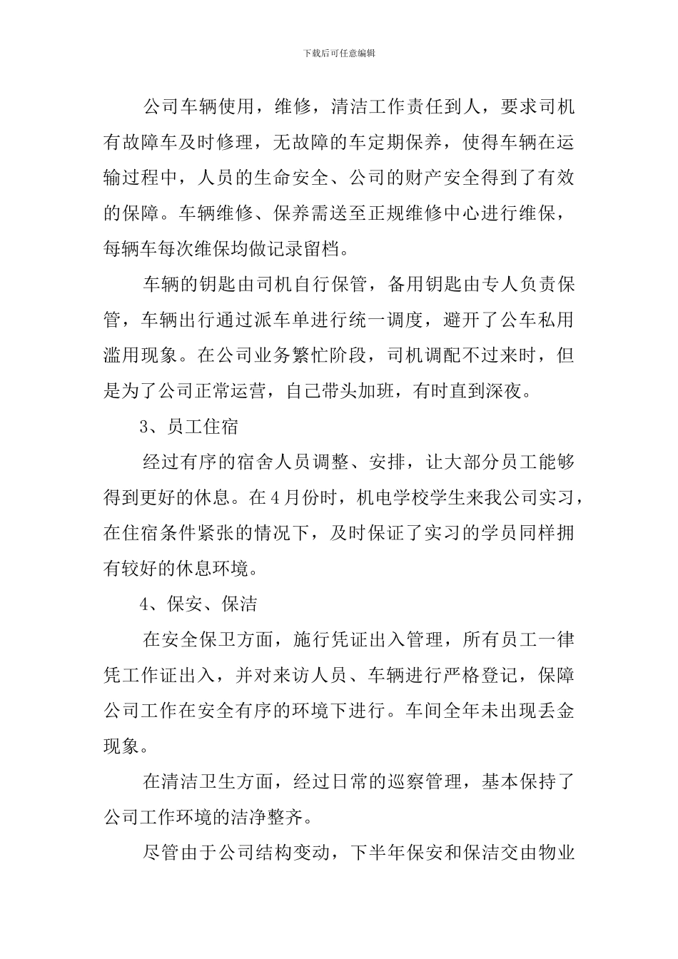 先进单位职员工作总结范文_第3页