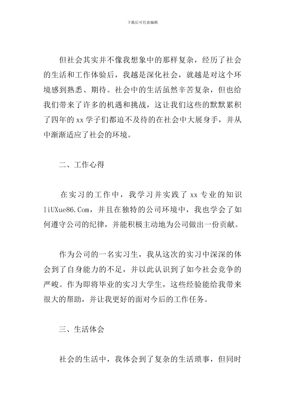 关于实习收获和心得体会_第2页