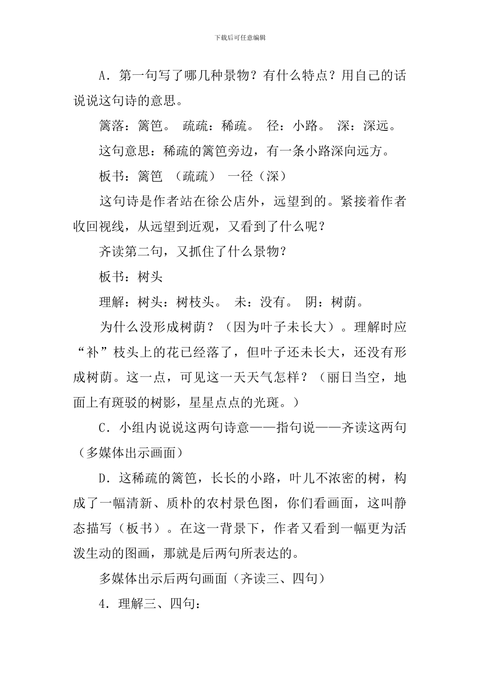 四年级下册《古诗词二首》教学设计范文_第3页