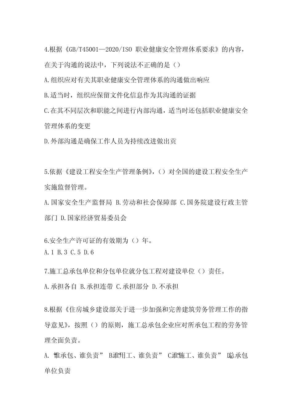 2023年福建省《安全员B证》考试练习题及答案 _第2页