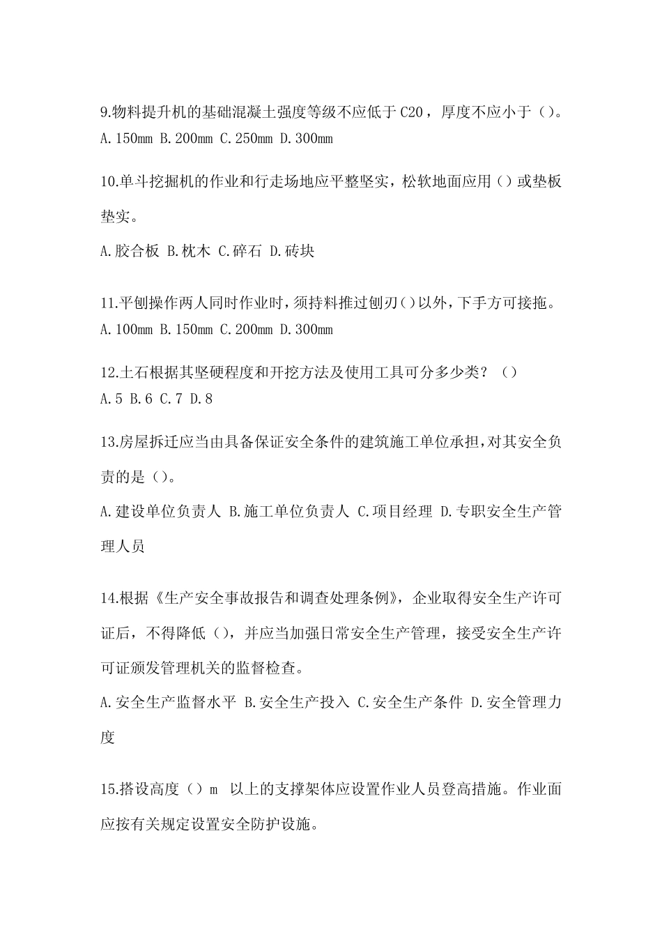 2023年福建省《安全员B证》考试练习题及答案 _第3页
