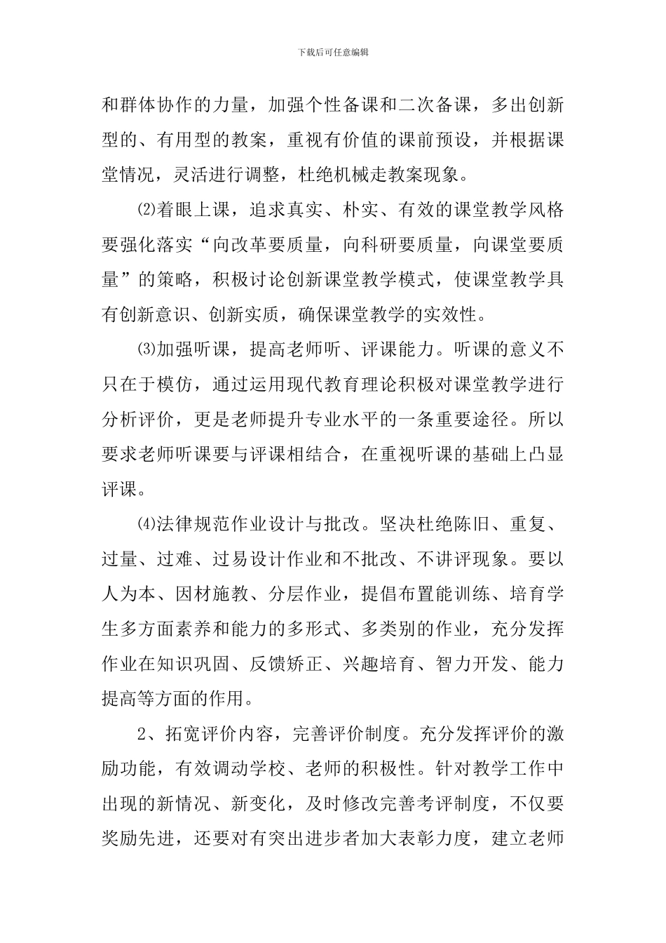 学校教研室学期工作计划_第2页