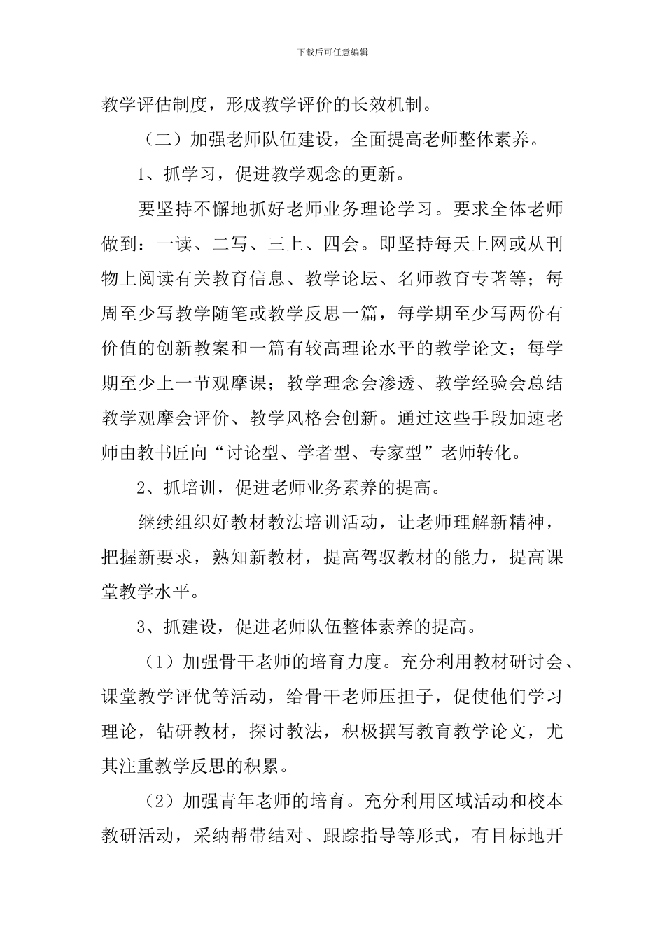 学校教研室学期工作计划_第3页