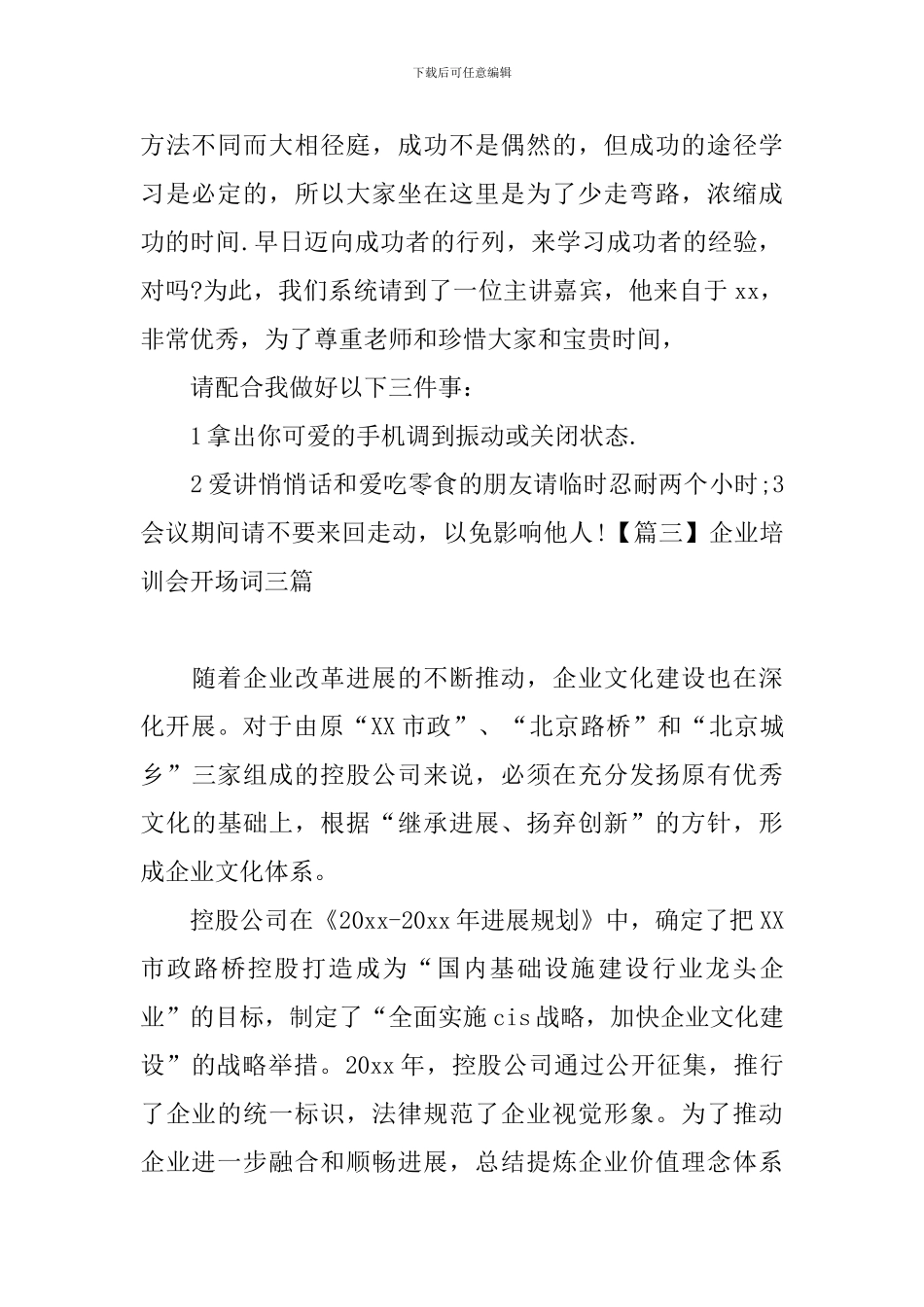 企业培训会开场词三篇_第2页