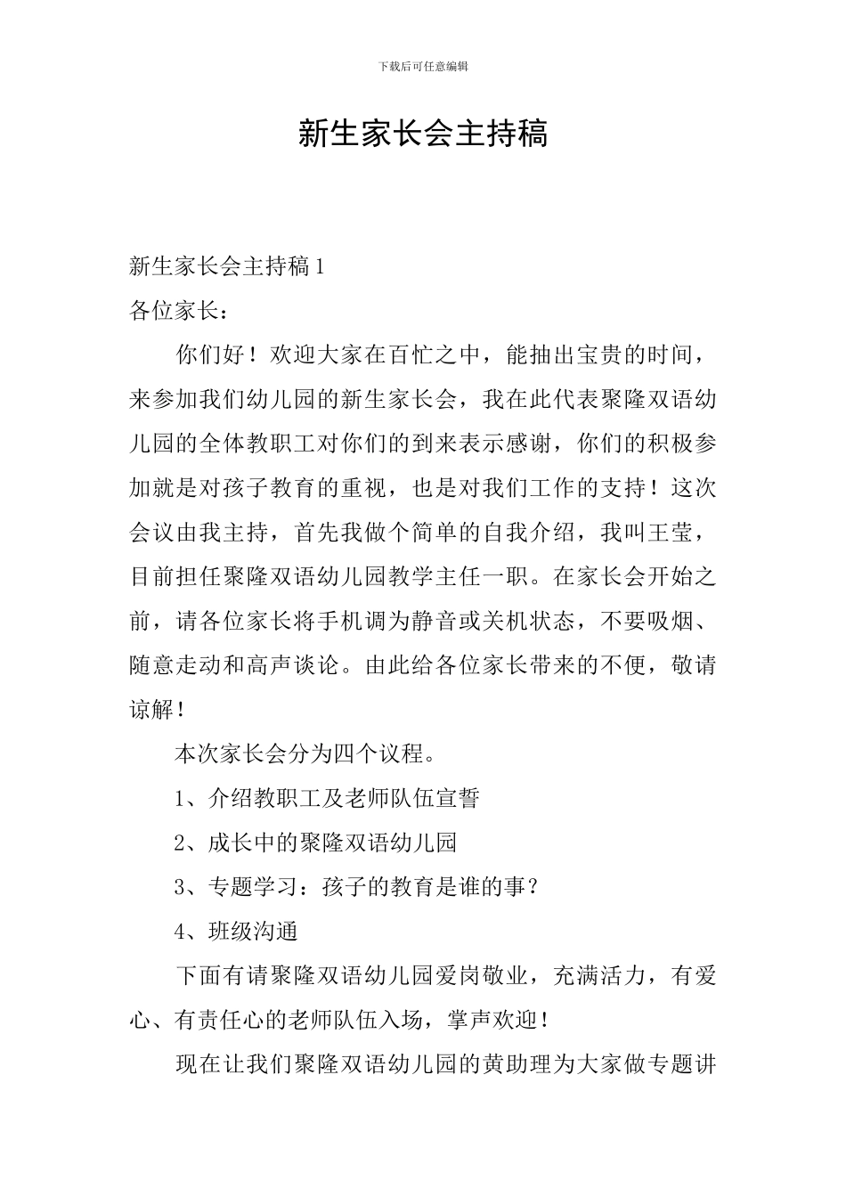 新生家长会主持稿_第1页