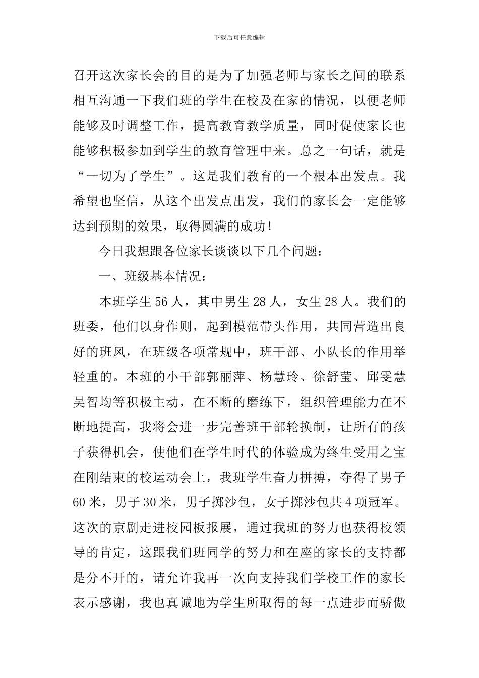 新生家长会主持稿_第3页