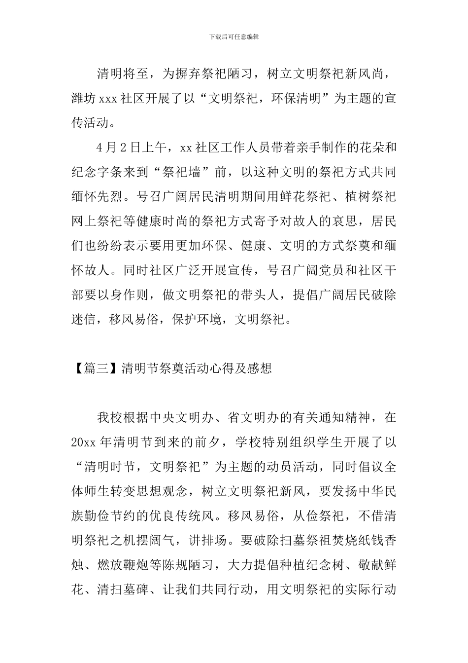 清明节祭奠活动心得及感想【6篇】_第2页