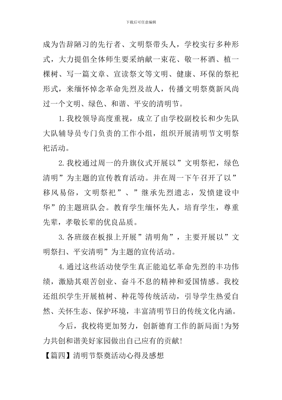 清明节祭奠活动心得及感想【6篇】_第3页