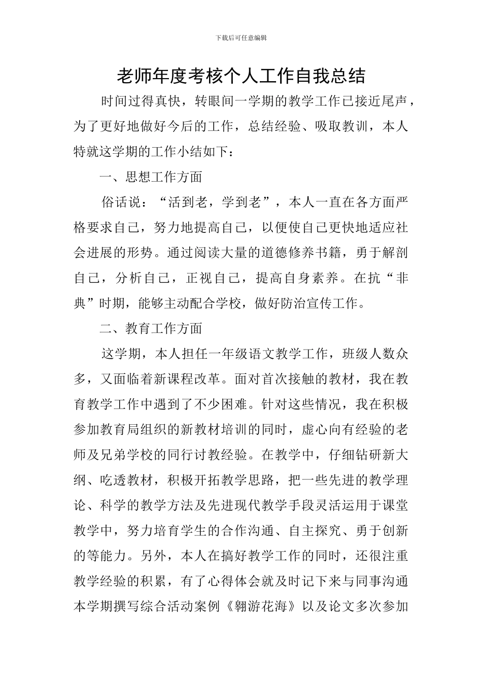 教师年度考核个人工作自我总结_第1页