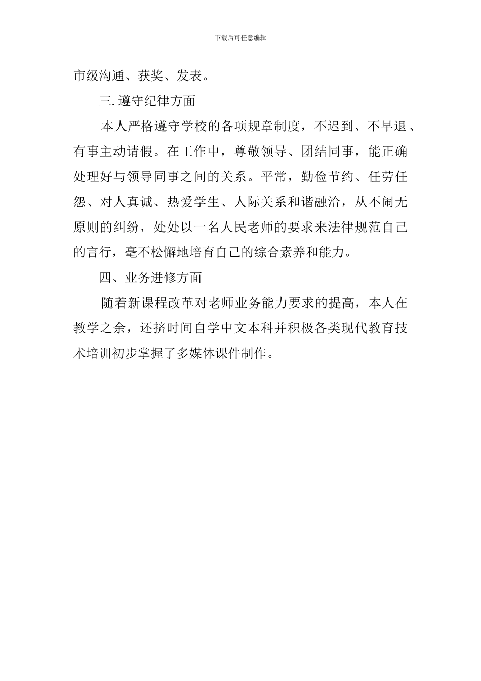 教师年度考核个人工作自我总结_第2页