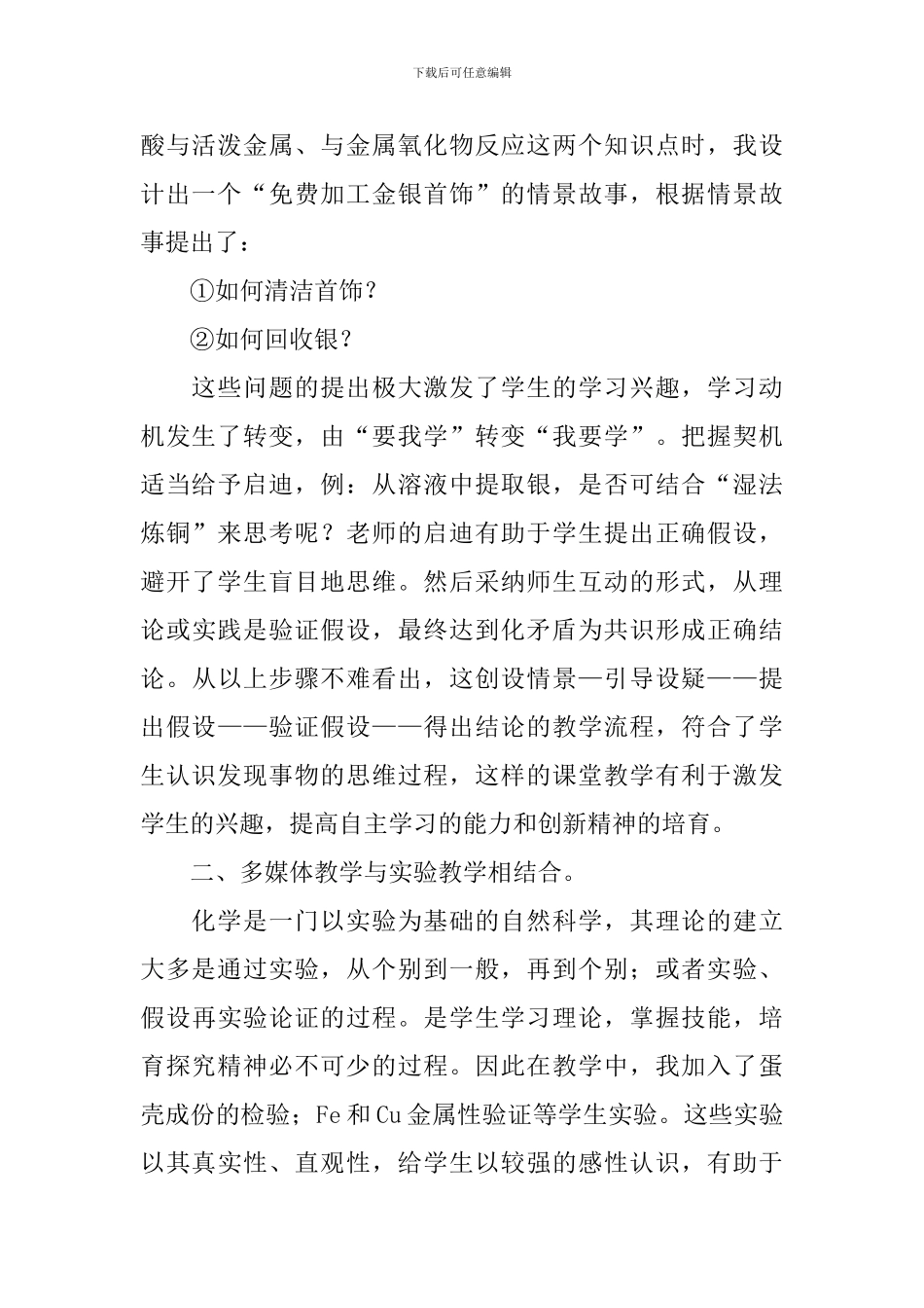 九年级化学下册《常见的酸和碱》教学反思范文_第2页