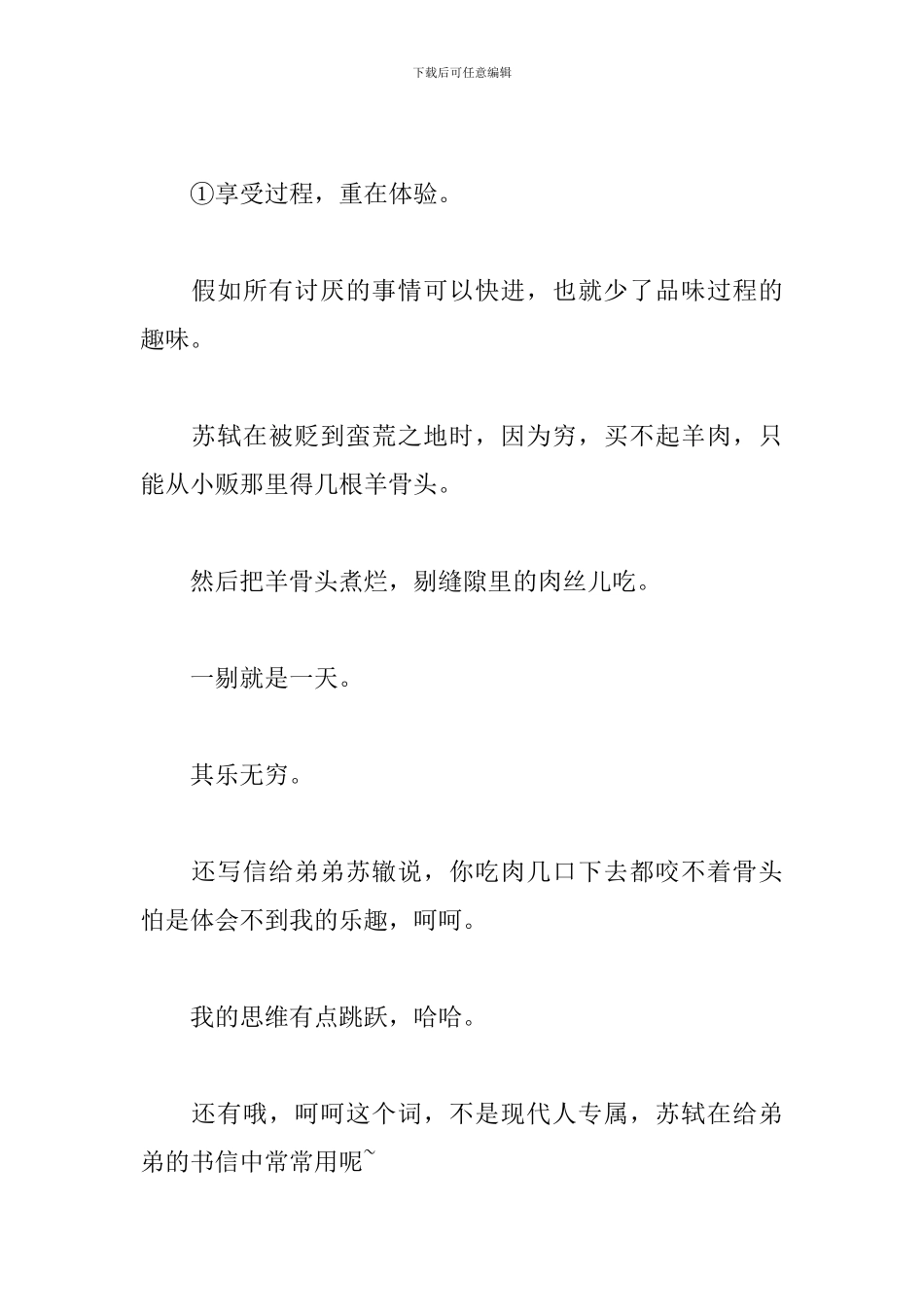 《人生遥控器》观后感_第2页