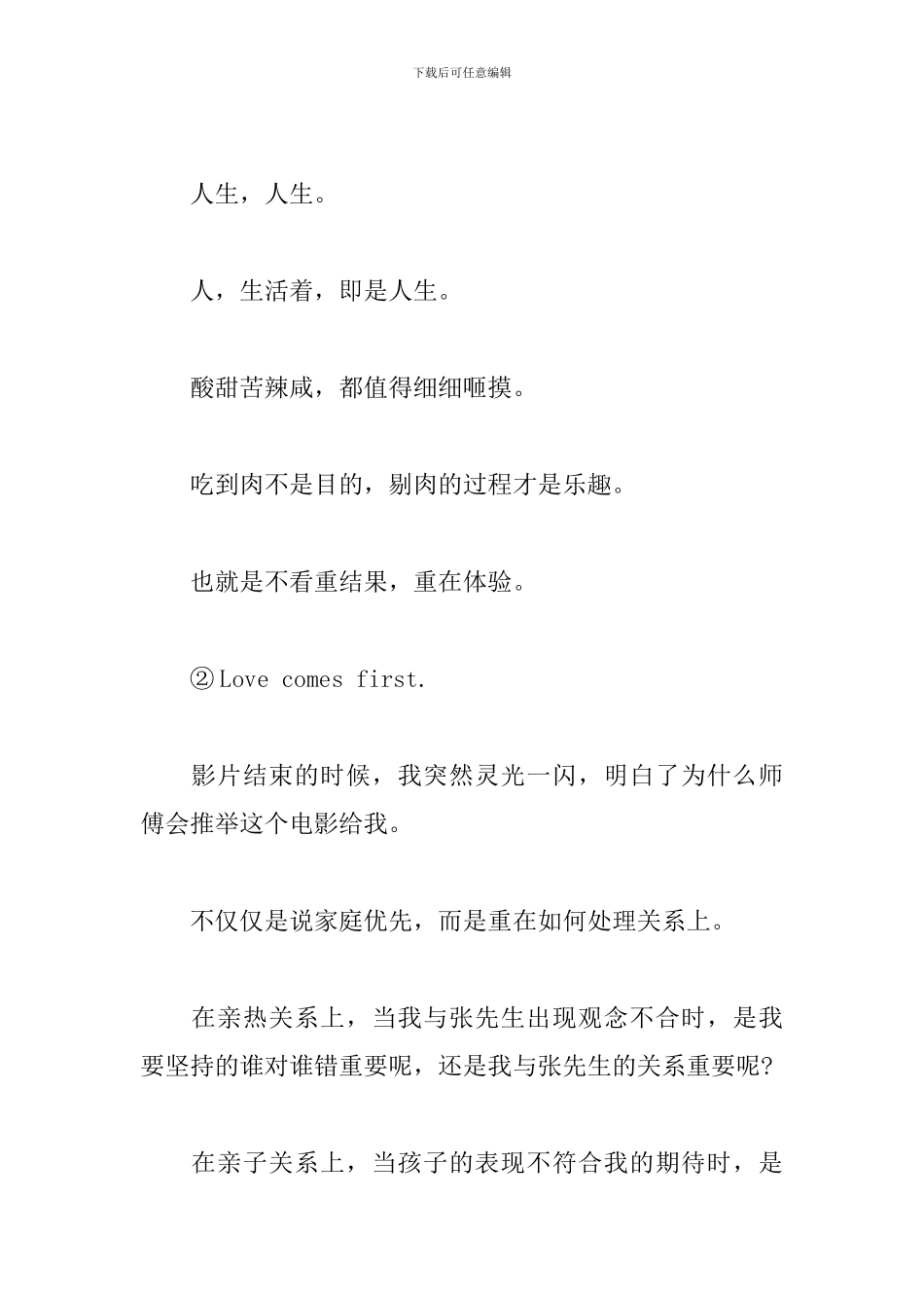 《人生遥控器》观后感_第3页