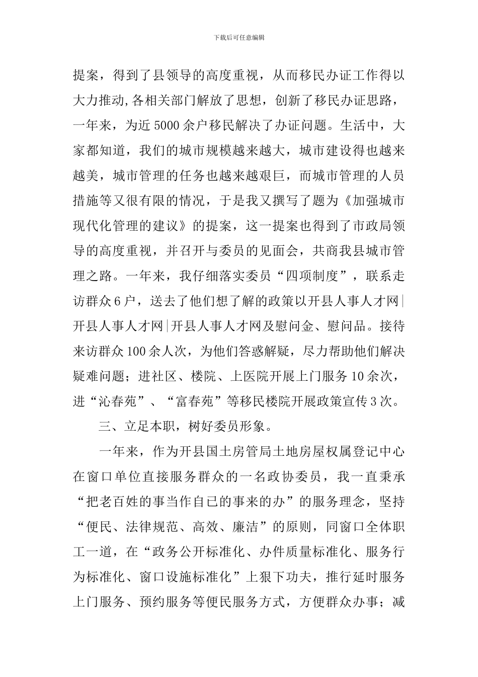 中学纯委员履职经验交流发言稿_第3页