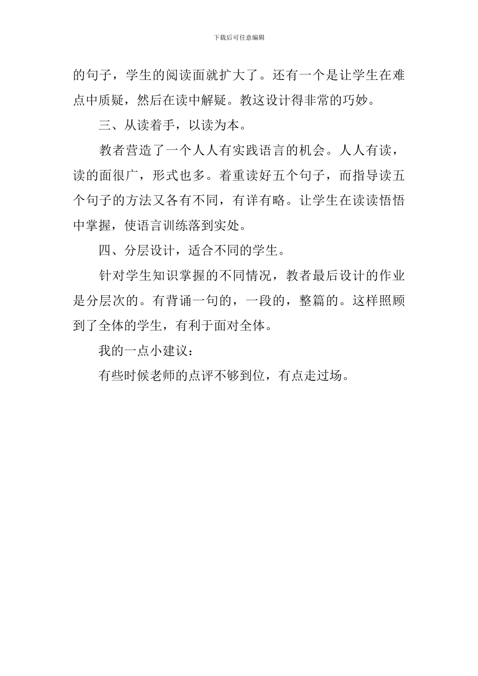 语文课文《夏天》听课报告_第2页