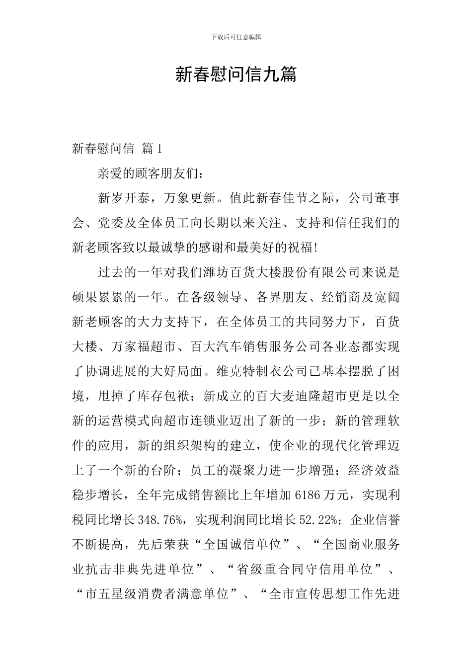 新春慰问信九篇_第1页