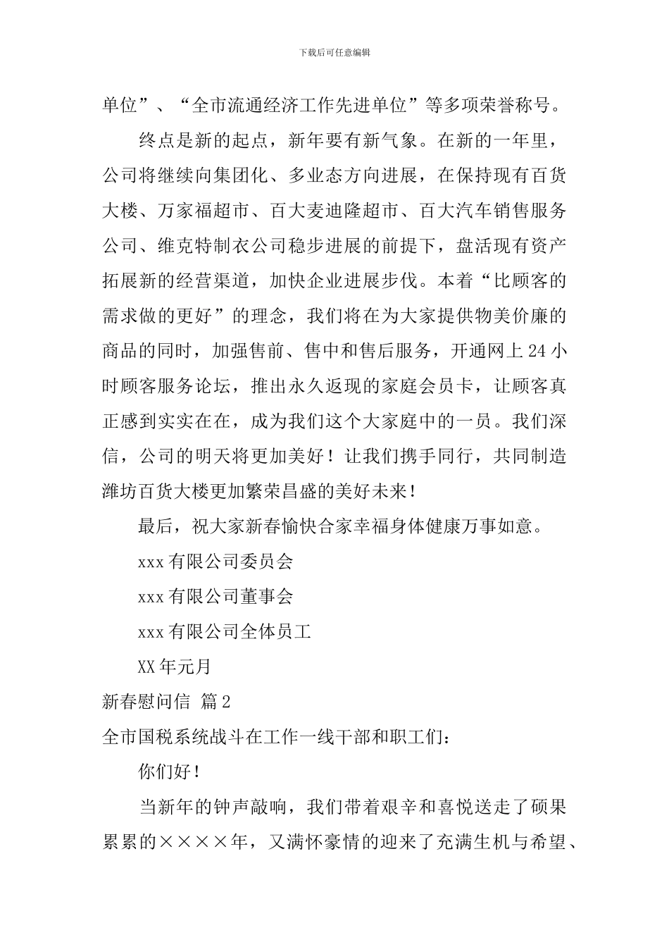 新春慰问信九篇_第2页